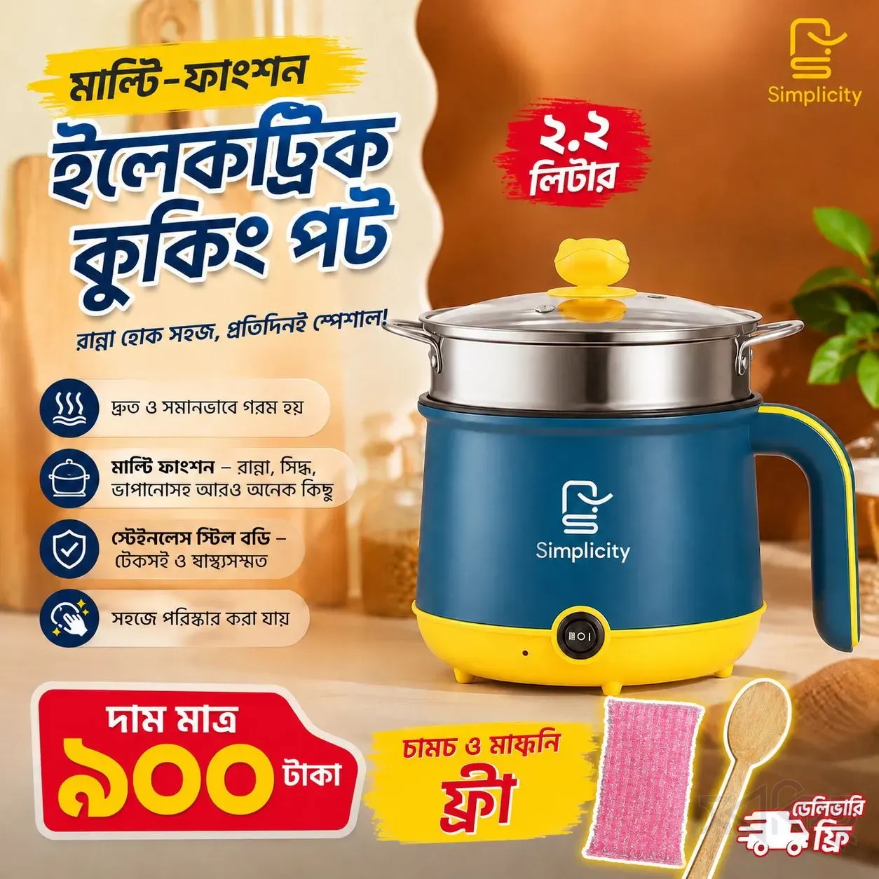 Simplicity Electric Cooking Pot 2.2L