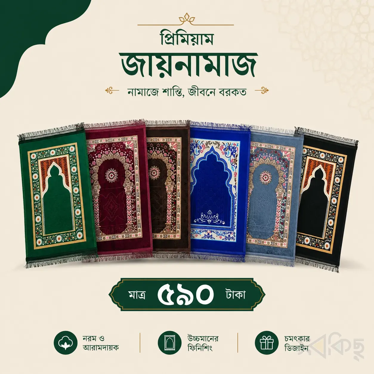 Premium Prayer Mat