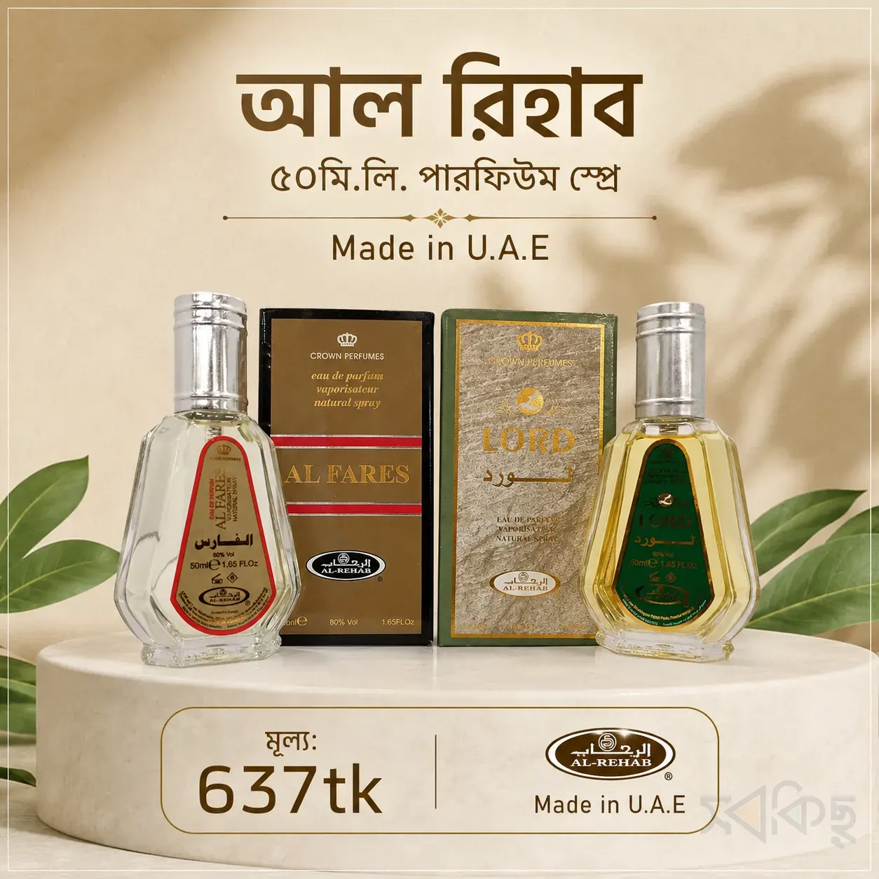 Al Rehab Perfume Spray 50ml