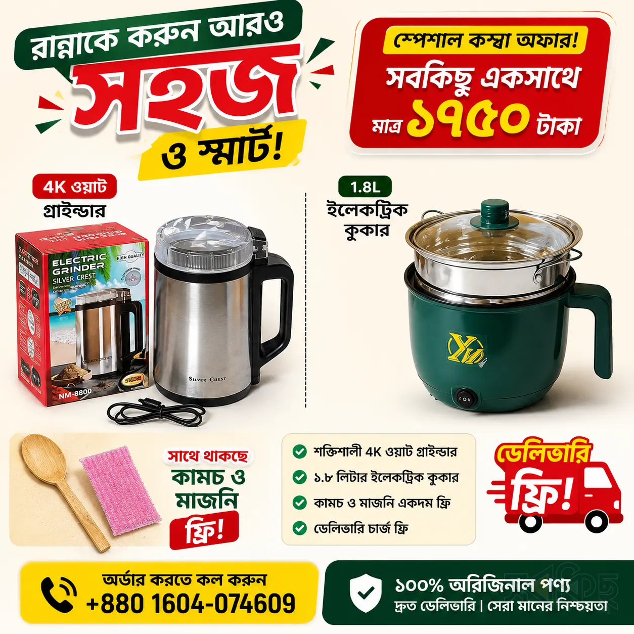 YN Mini Cooker and Silver Crest Grinder Combo